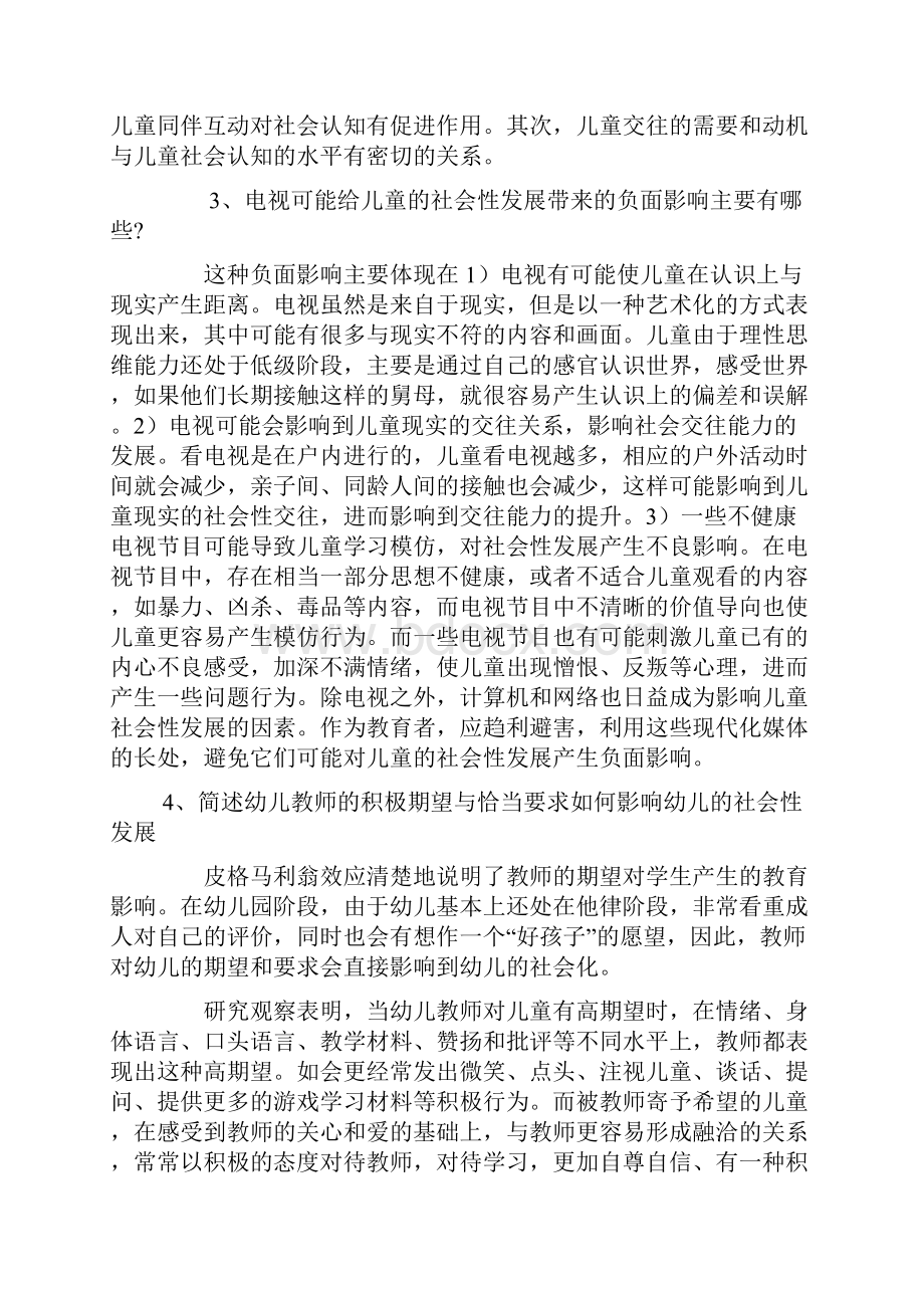 《学前儿童社会教育》形成性考核册参考答案.docx_第3页