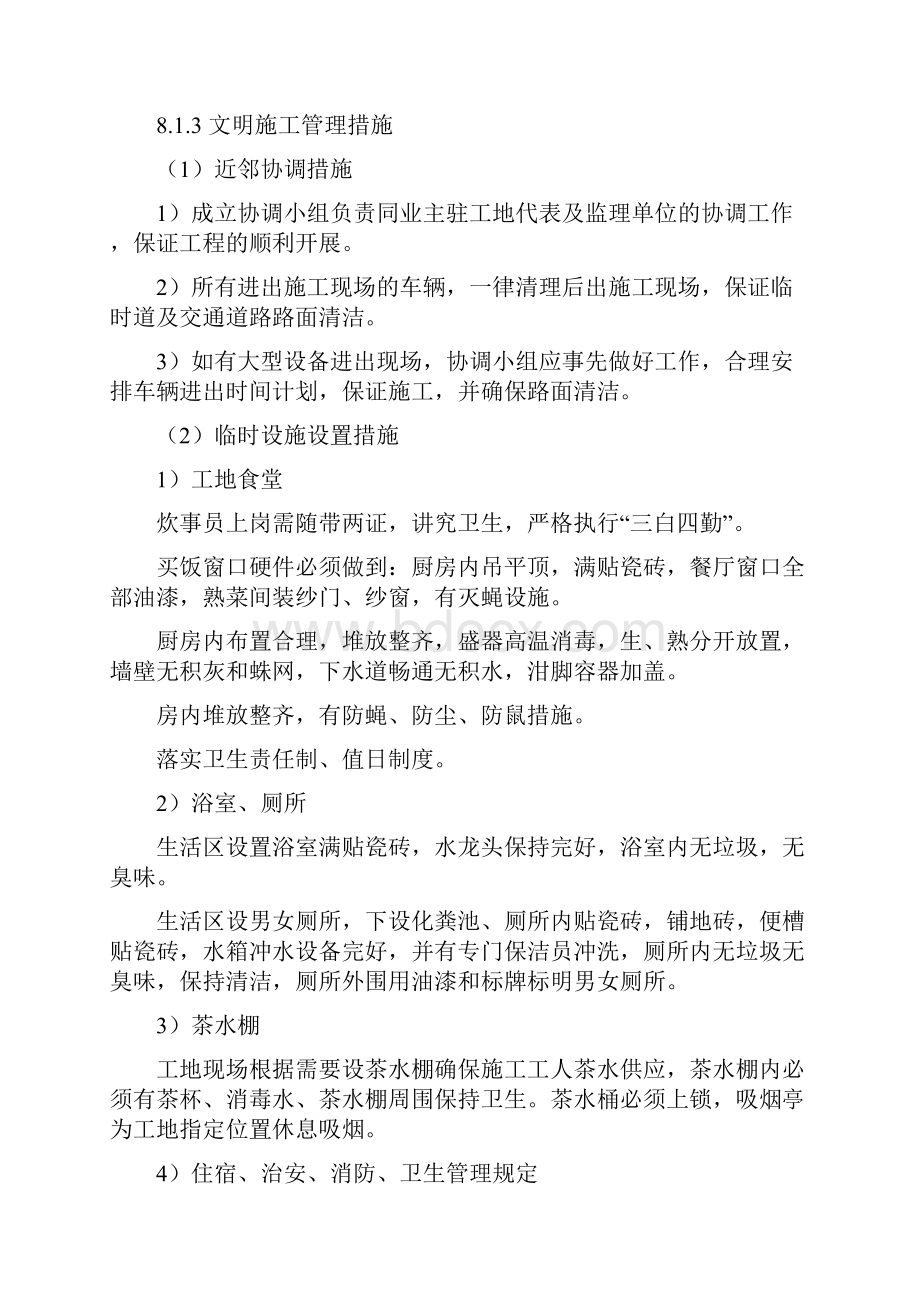 某机场工作区航站区综合管廊工程施工组织设计8保证现场安全生产文明施工.docx_第2页