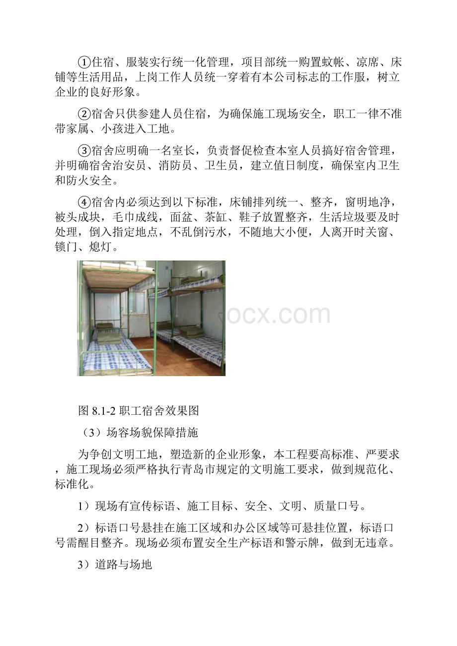 某机场工作区航站区综合管廊工程施工组织设计8保证现场安全生产文明施工.docx_第3页