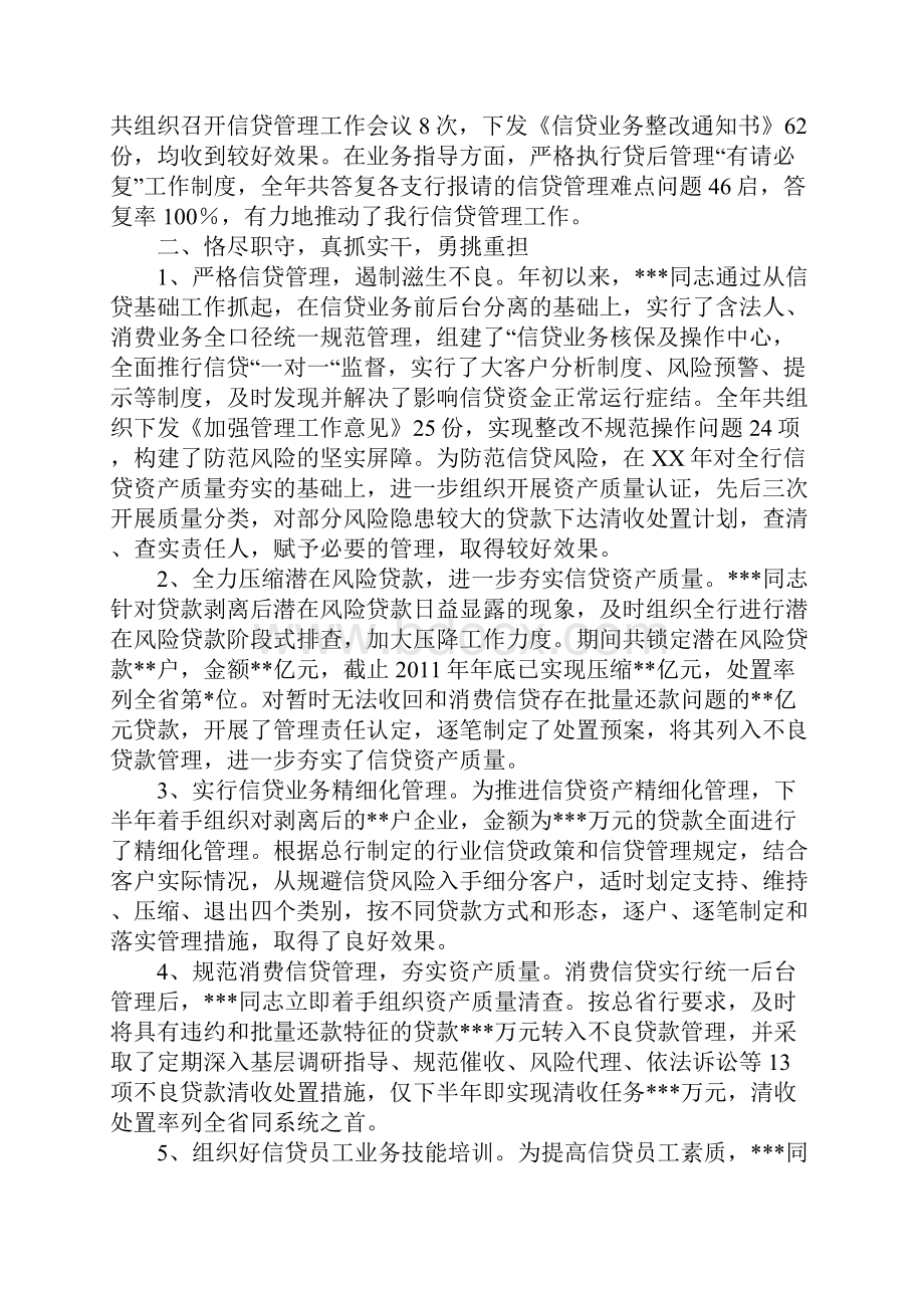 先进事迹材料.docx_第2页