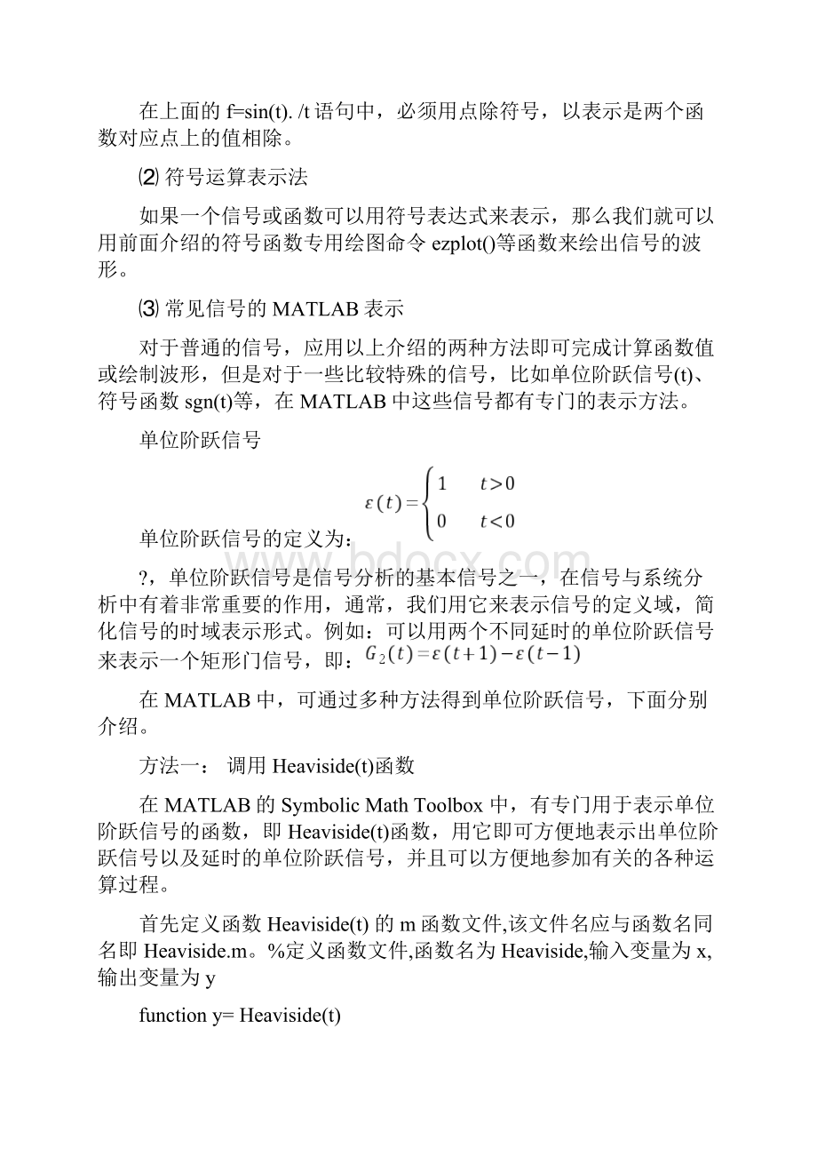 信号与系统MATLAB实验.docx_第3页