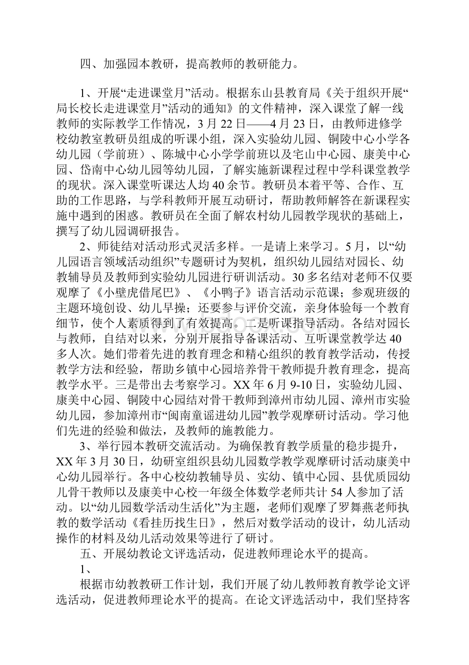 进修学校第二学期幼研室教研工作的总结.docx_第3页