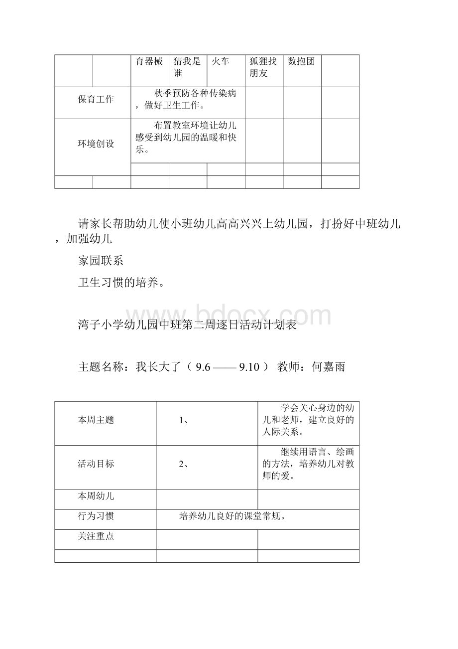 幼儿园教育日计划docx.docx_第3页