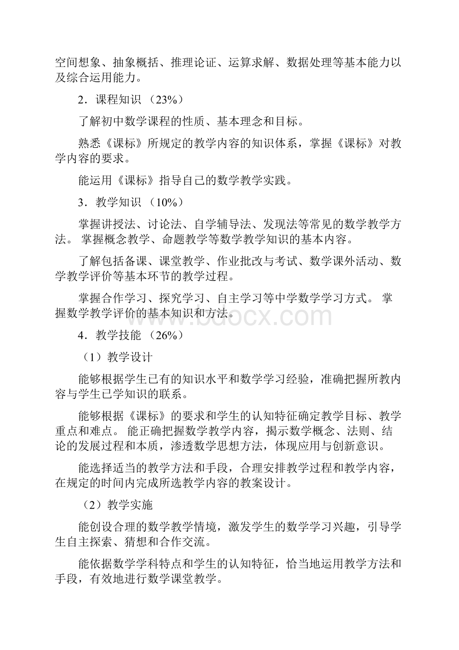 最全学科知识能力考试重点初中数学.docx_第2页