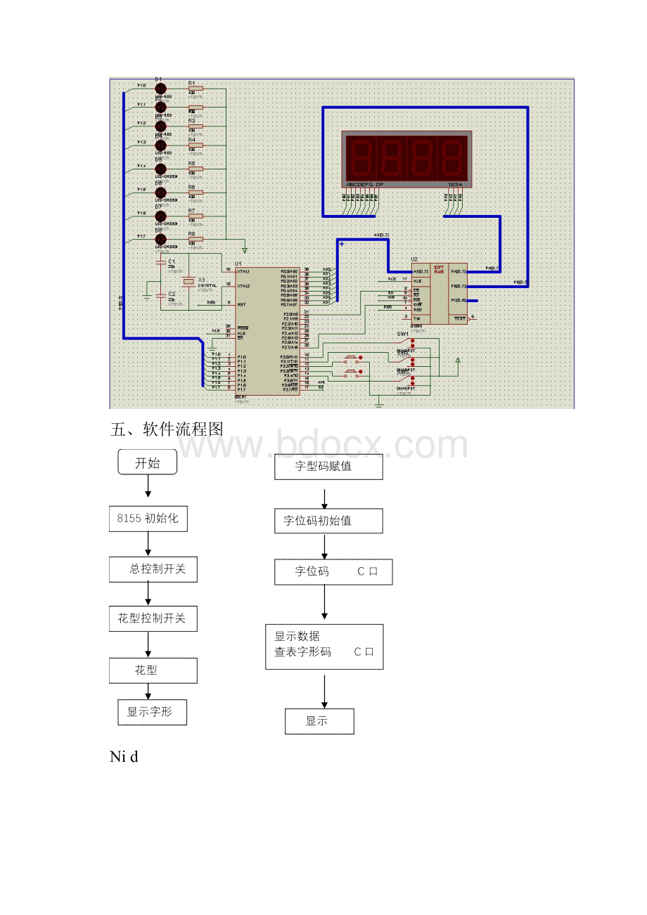 单片机控制的循环彩灯控制系统的设计.docx_第2页