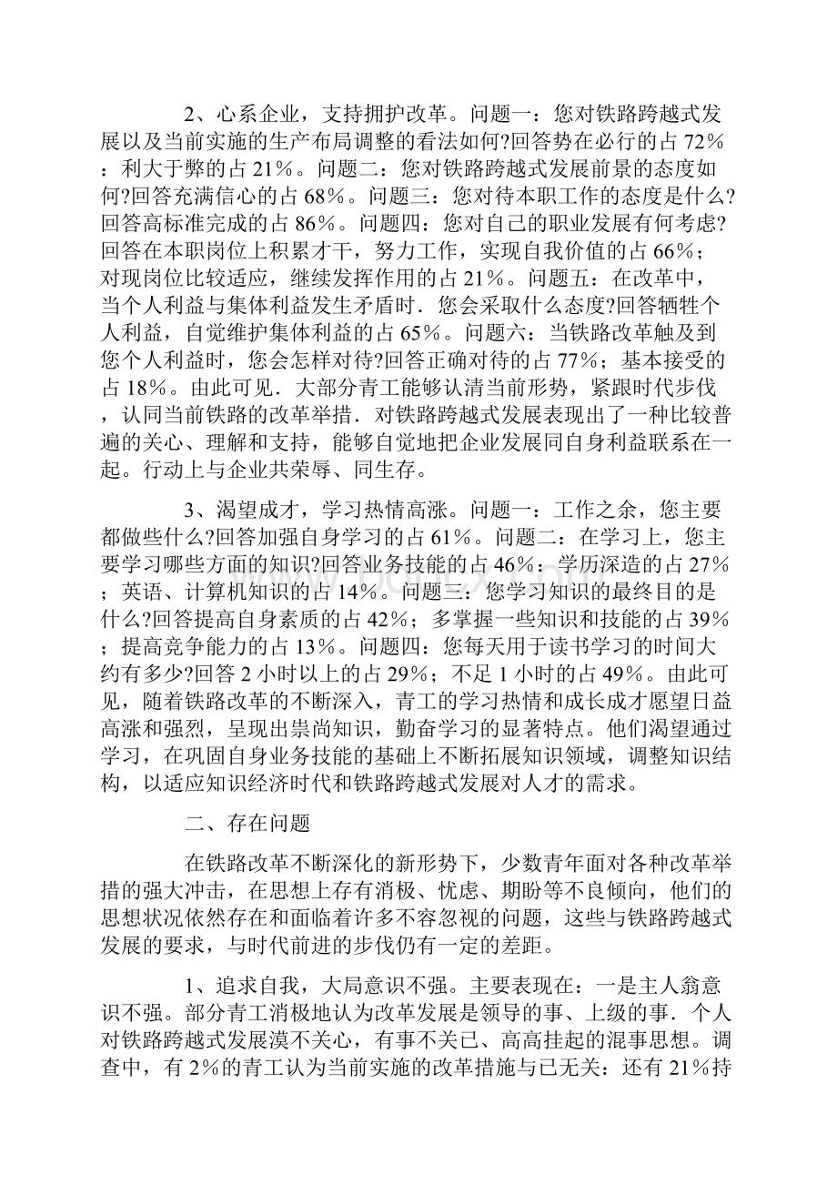 铁路局青工思想现状调研报告.docx_第2页