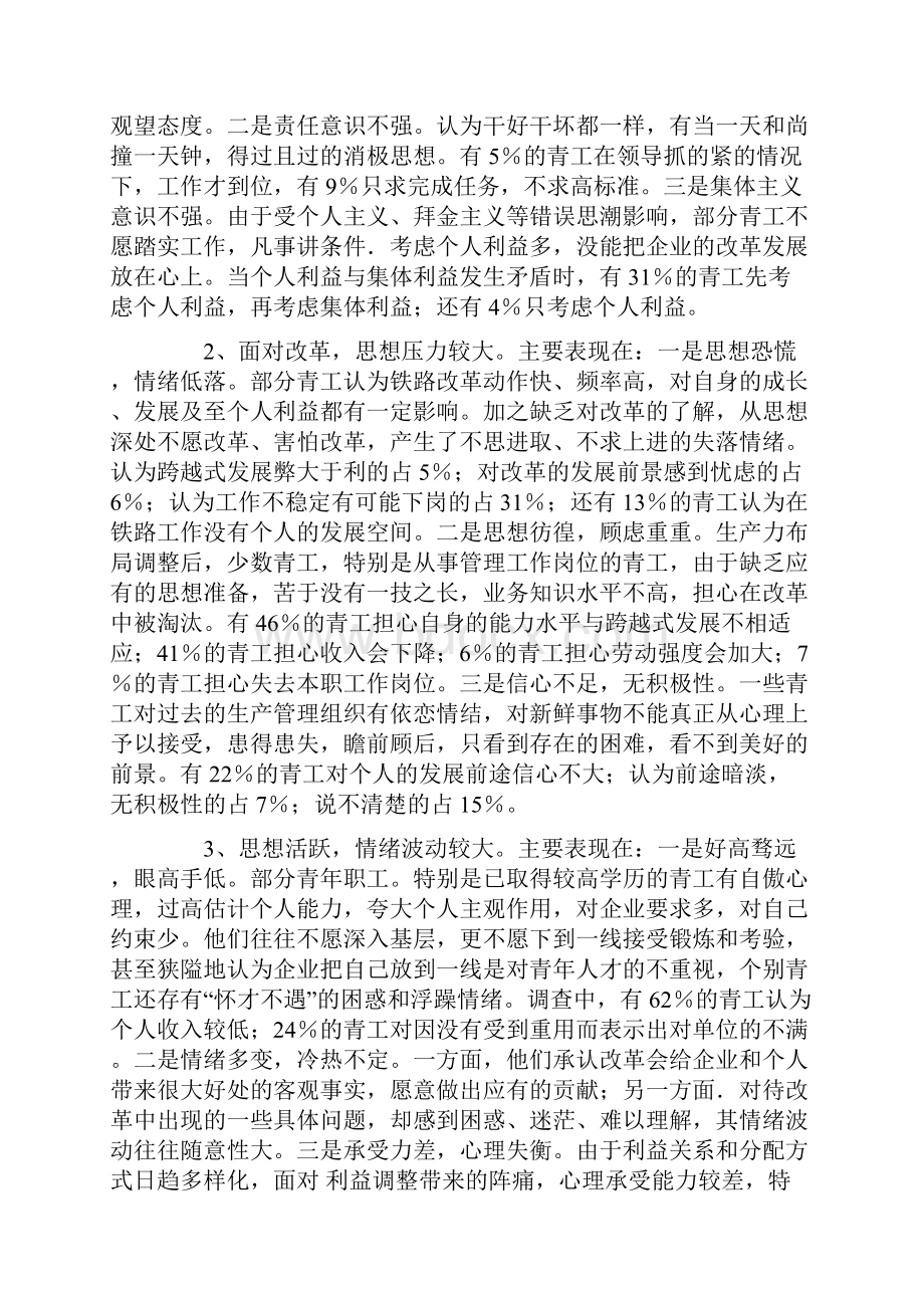 铁路局青工思想现状调研报告.docx_第3页