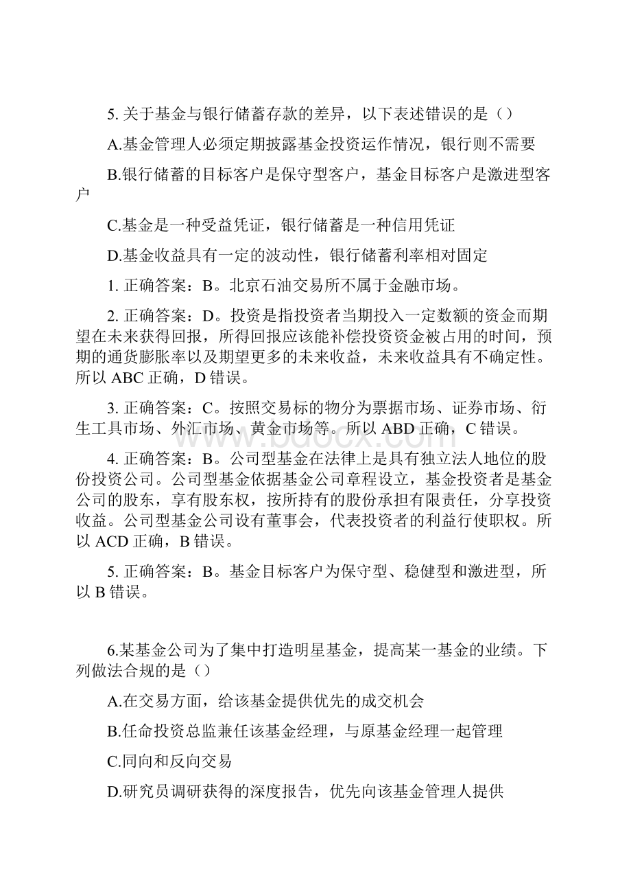 CFC复习资料整合.docx_第2页