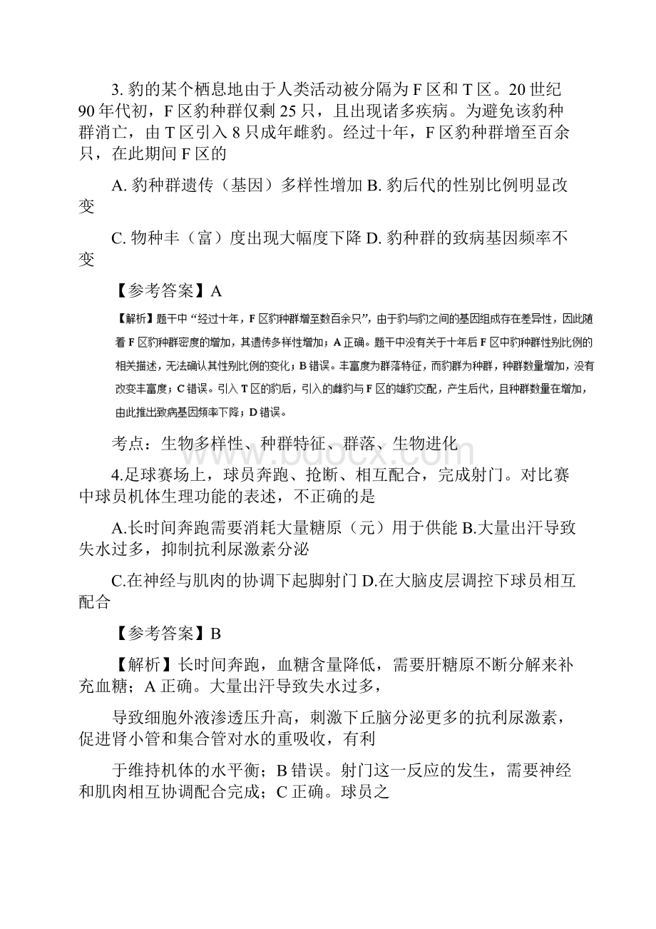 精校版普通高等学校招生全国统一考试北京卷理综生物试题含答案北京卷解析版.docx_第3页