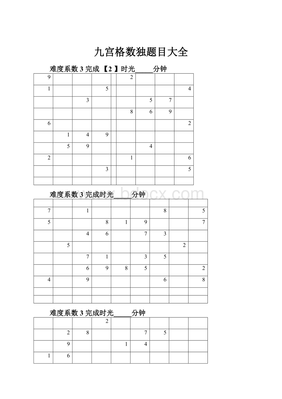 九宫格数独题目大全.docx_第1页