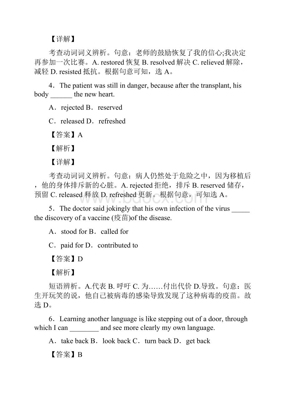 最新英语动词练习题及答案.docx_第2页