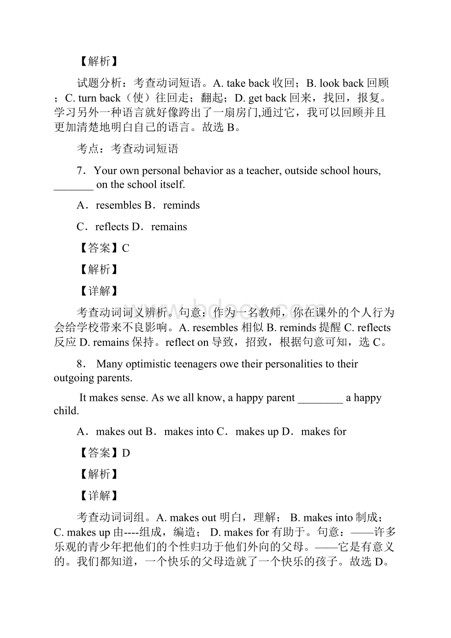 最新英语动词练习题及答案.docx_第3页