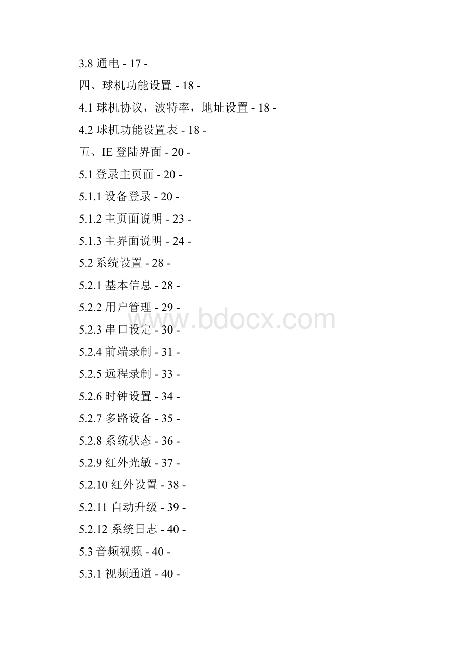 OEM1080P IRHDH高清红外网络高速球用户手册.docx_第3页