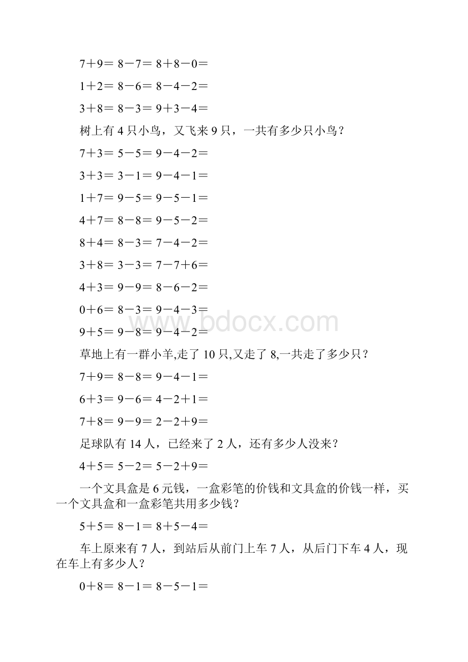 小学一年级数学上册口算应用题卡 354.docx_第2页