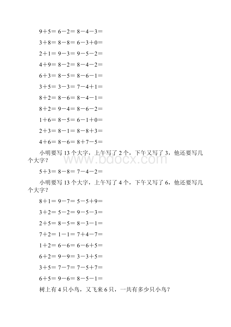 小学一年级数学上册口算应用题卡 354.docx_第3页