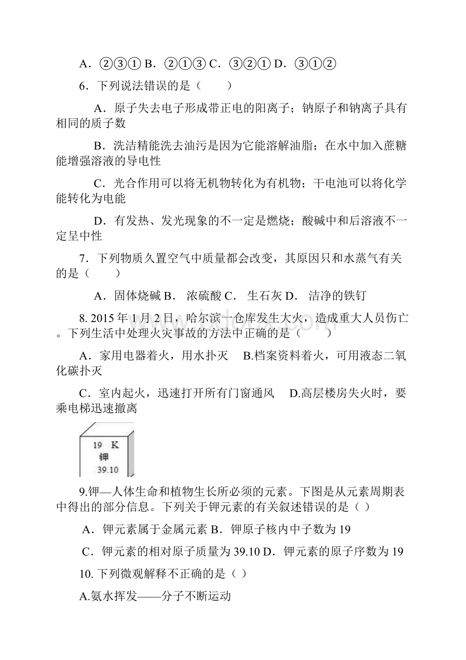 初中学生学业考试化学模拟试题仿样题卷有答案.docx_第3页