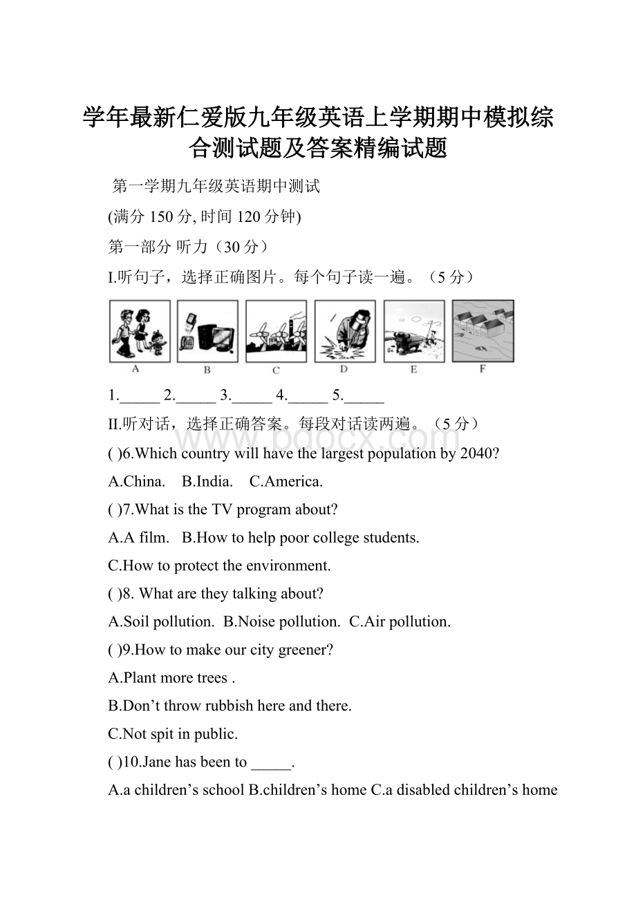 学年最新仁爱版九年级英语上学期期中模拟综合测试题及答案精编试题.docx