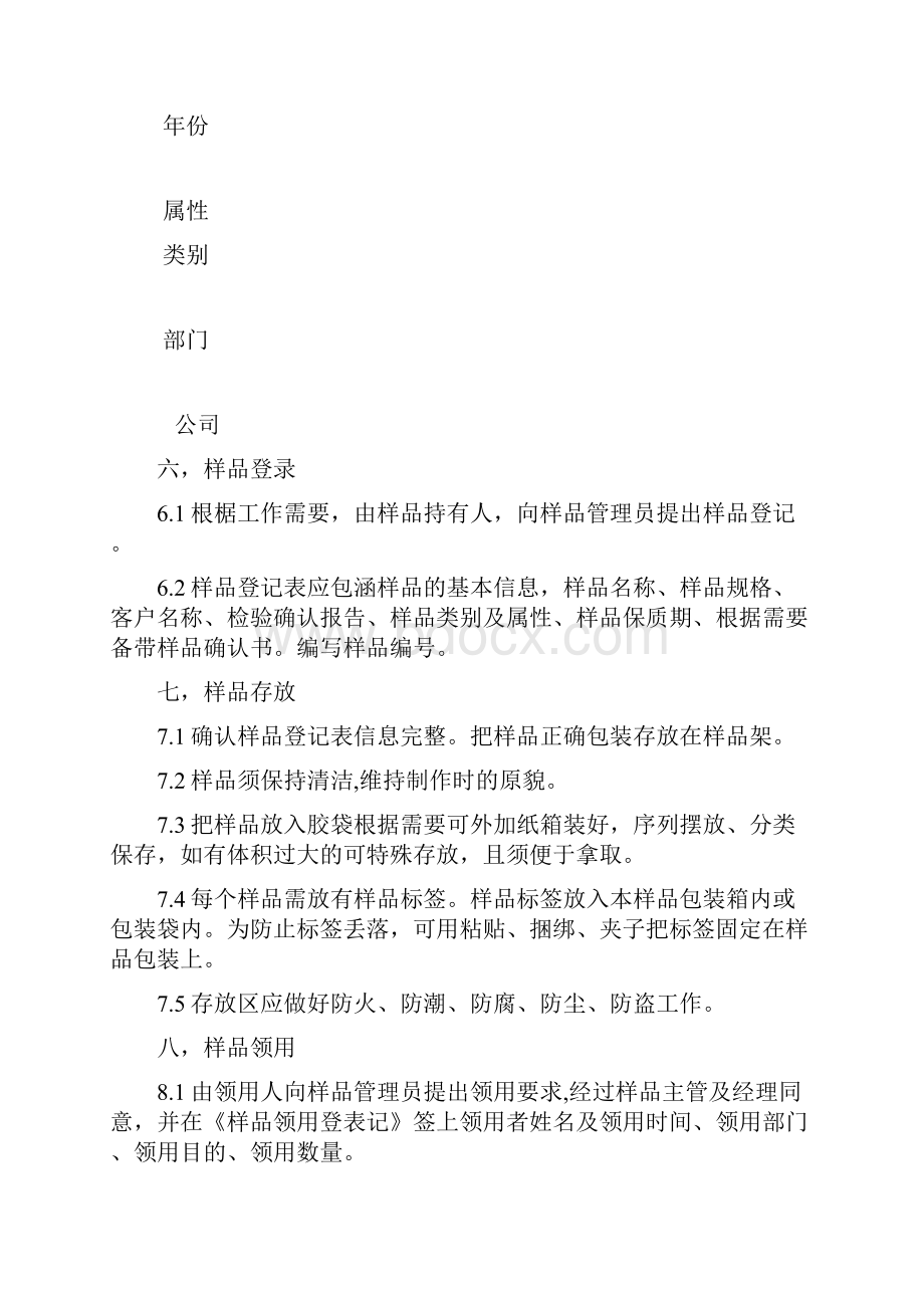 样品管理制度1.docx_第3页