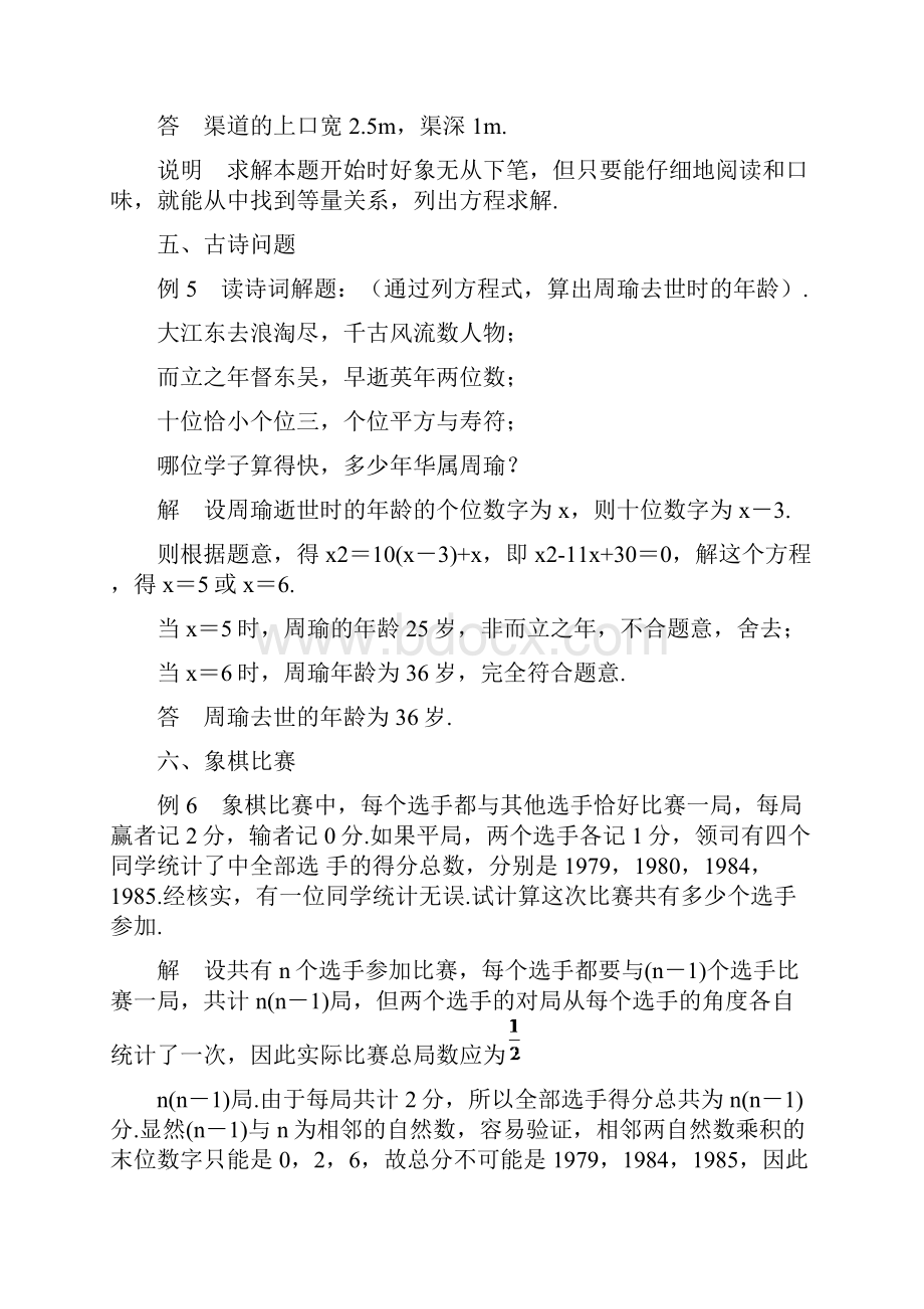 最新一元二次方程应用题经典题型汇总含答案76342.docx_第3页