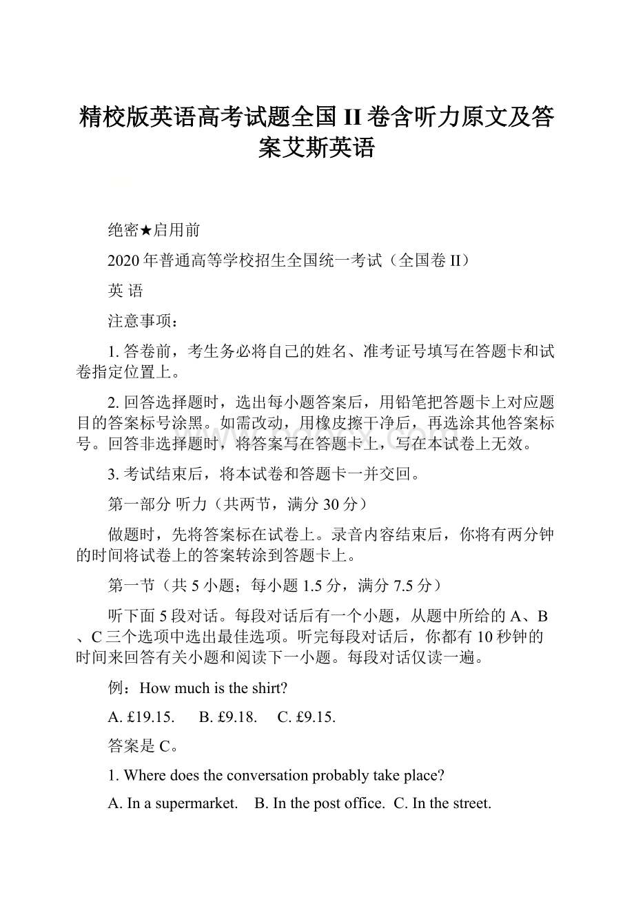 精校版英语高考试题全国II卷含听力原文及答案艾斯英语.docx