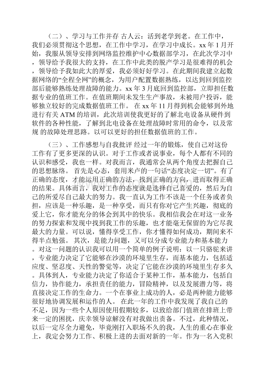 电信网发部工作汇报范文.docx_第3页