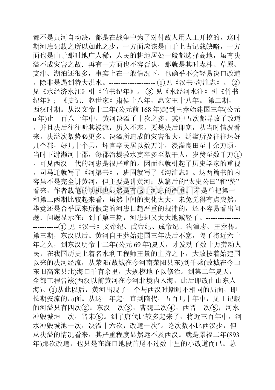 何以黄河在东汉以后会出现一个长期安流的局面.docx_第2页