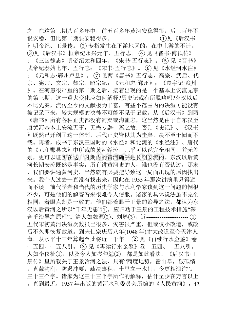 何以黄河在东汉以后会出现一个长期安流的局面.docx_第3页