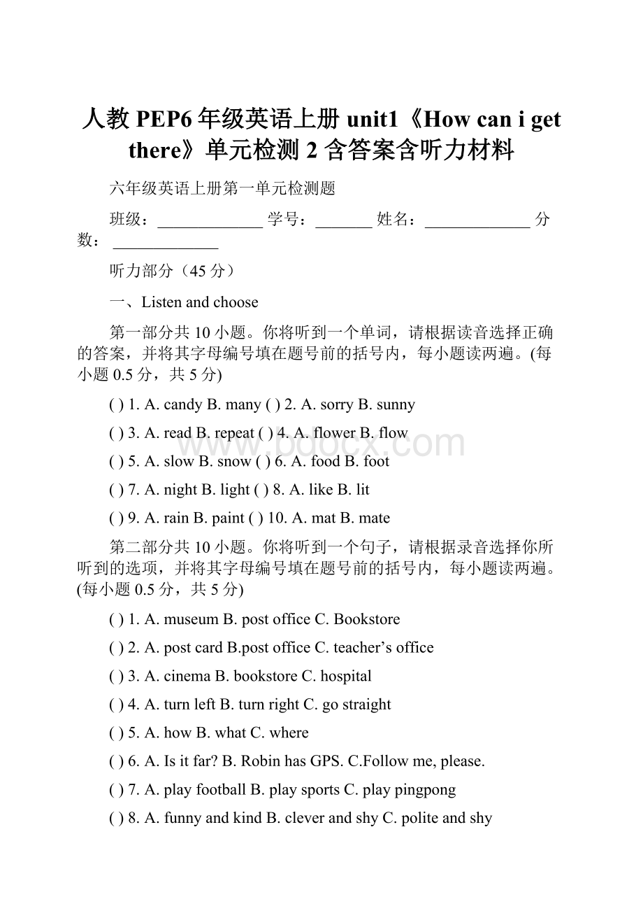 人教PEP6年级英语上册unit1《How can i get there》单元检测 2 含答案含听力材料.docx