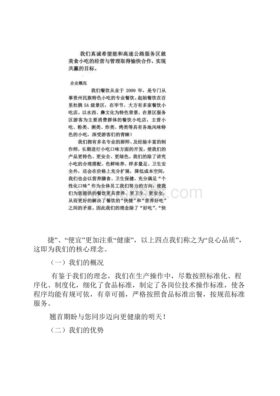 服务区小吃投标企划书.docx_第2页