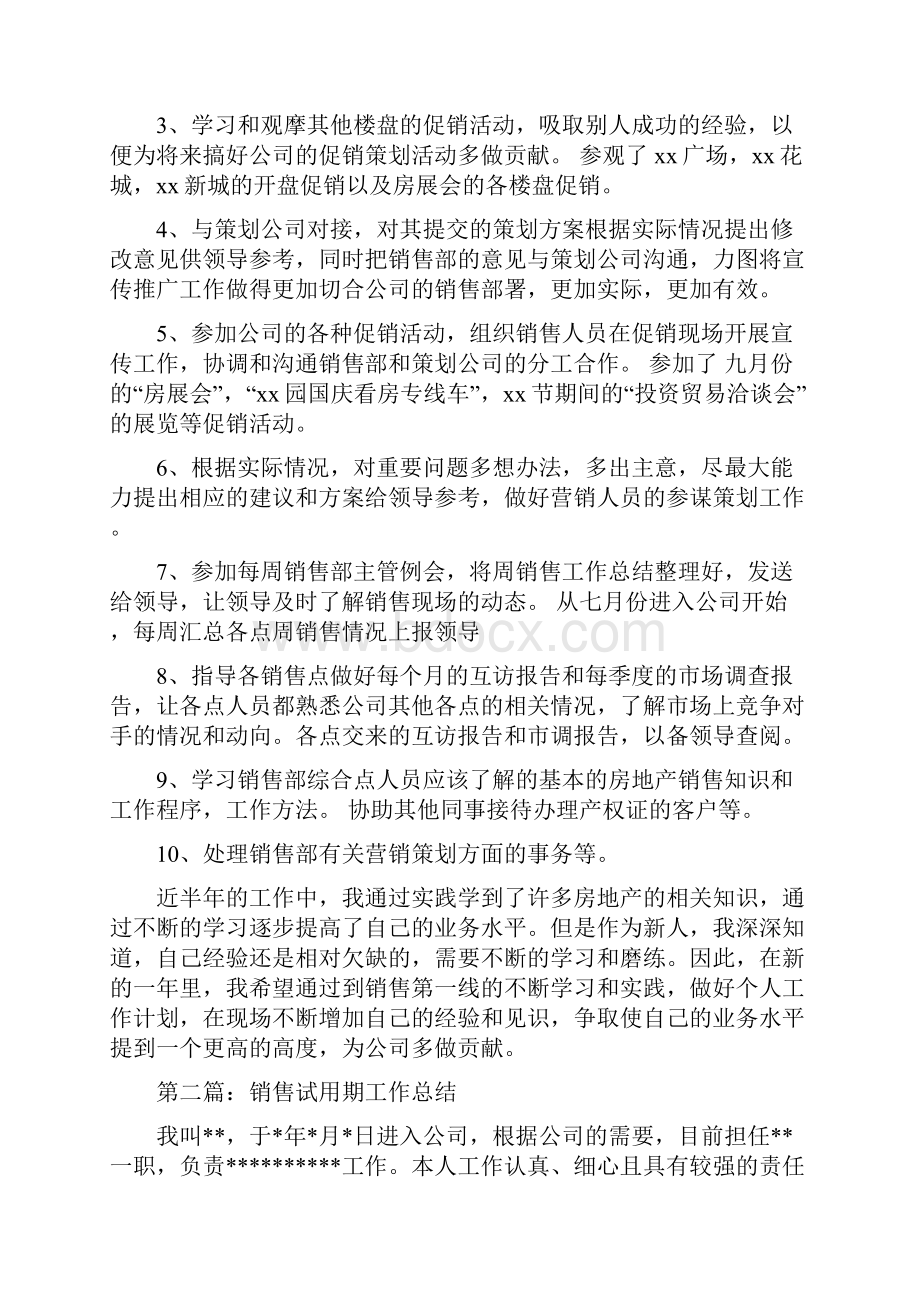 房地产销售试用期工作总结与房改科工作总结汇编.docx_第2页