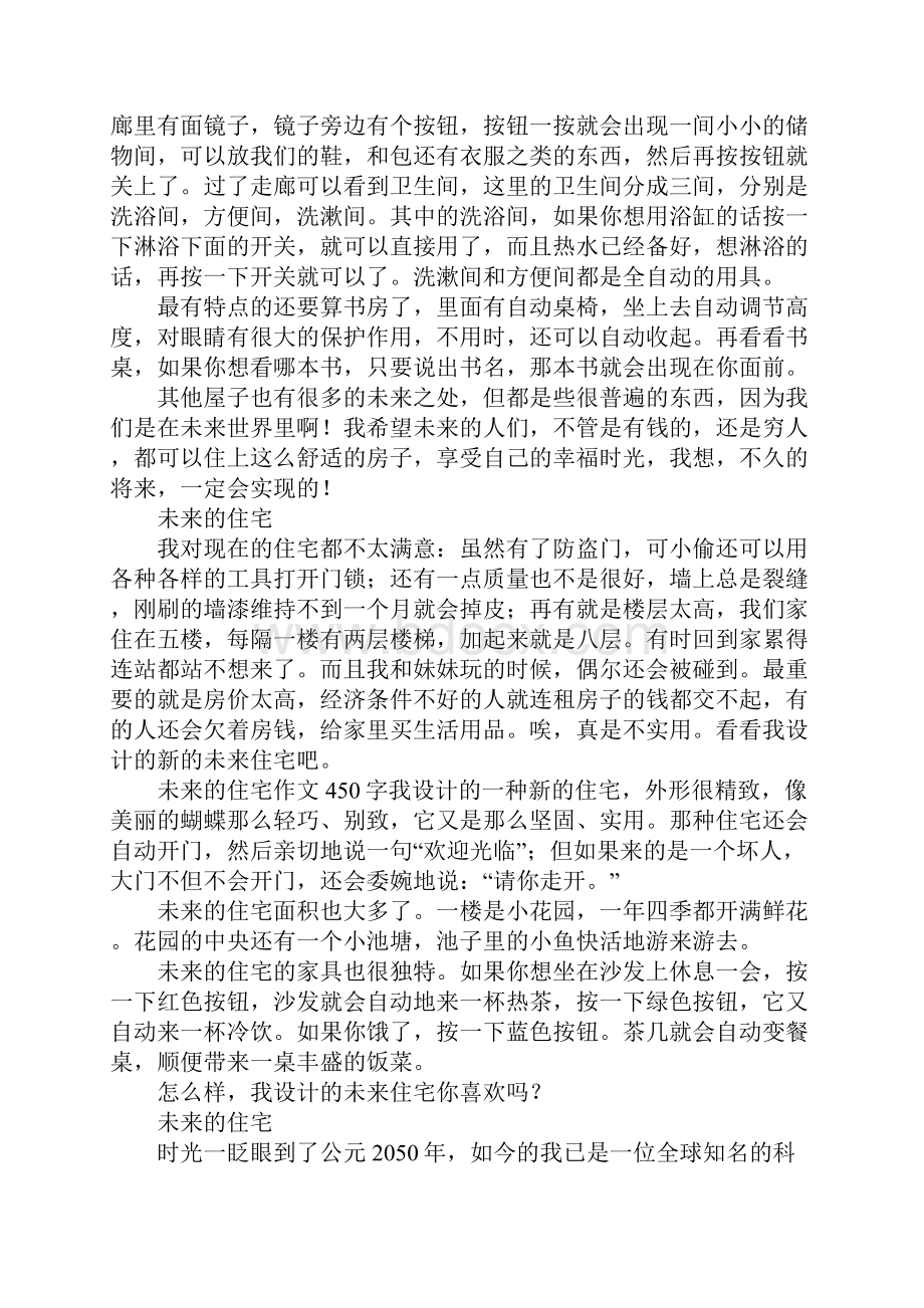 关于未来的住宅想象作文500字450字400字.docx_第2页