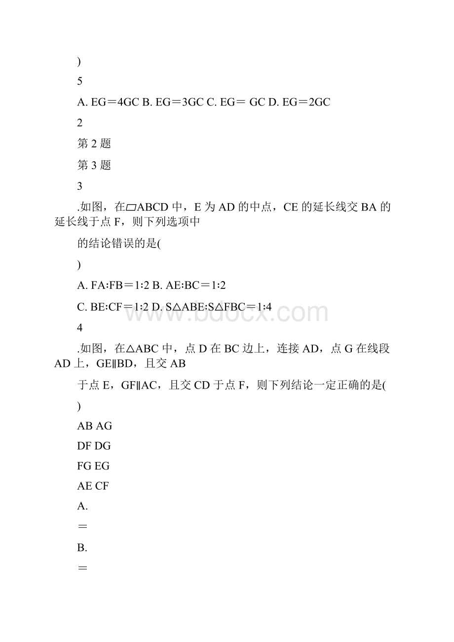 中考相似三角形经典题型汇编.docx_第2页