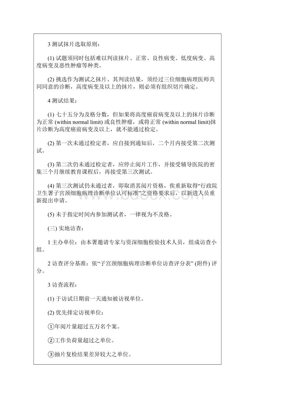 行政院卫生署子宫颈细胞病理诊断单位品管检核标准.docx_第2页