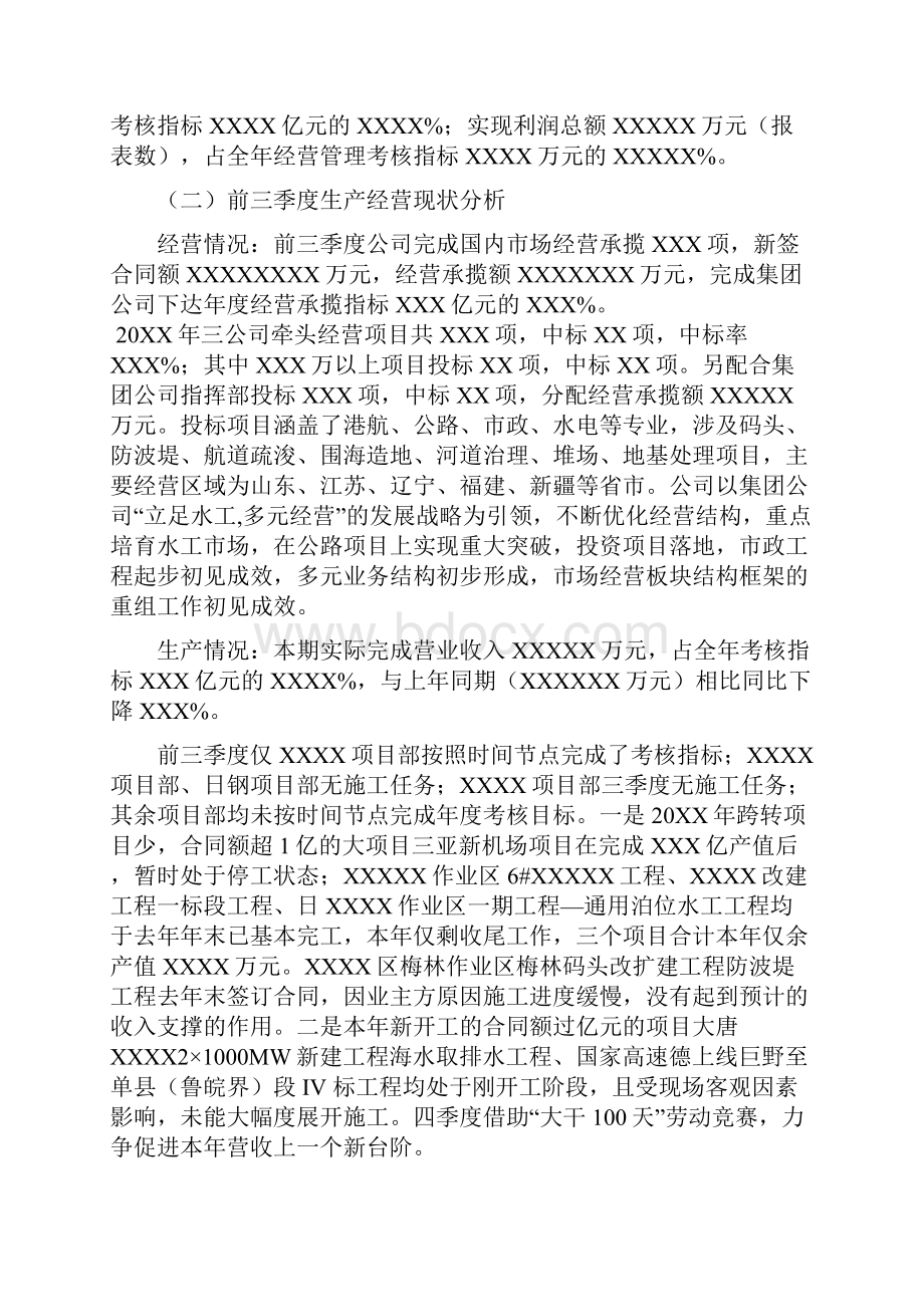 XX建筑集团20XX年前三季度经济运行分析报告专业完整模板.docx_第2页