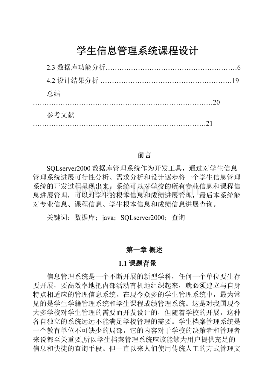 学生信息管理系统课程设计.docx_第1页