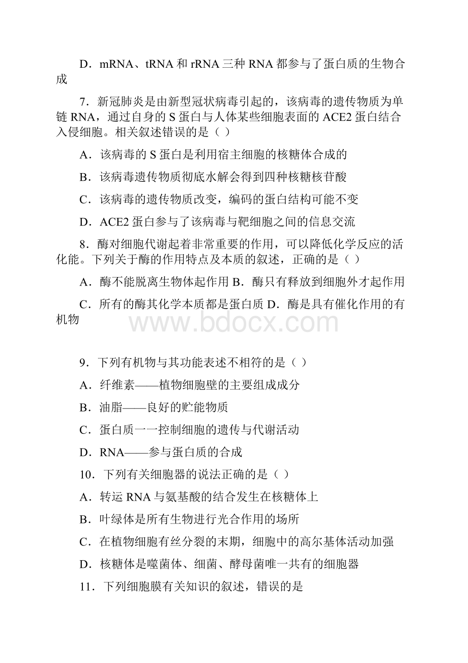 广东省北师大珠海分校附属外国语学校届高三生物月考试题doc.docx_第3页