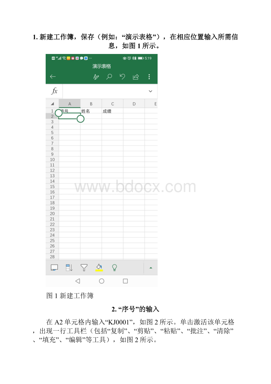 怎样用手机Excel APP制作表格.docx_第2页