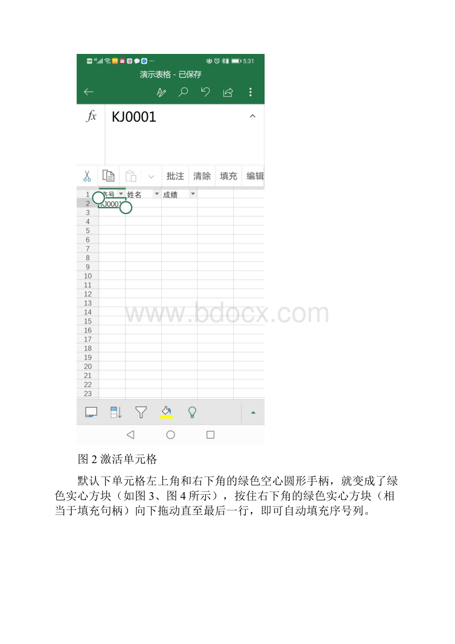 怎样用手机Excel APP制作表格.docx_第3页