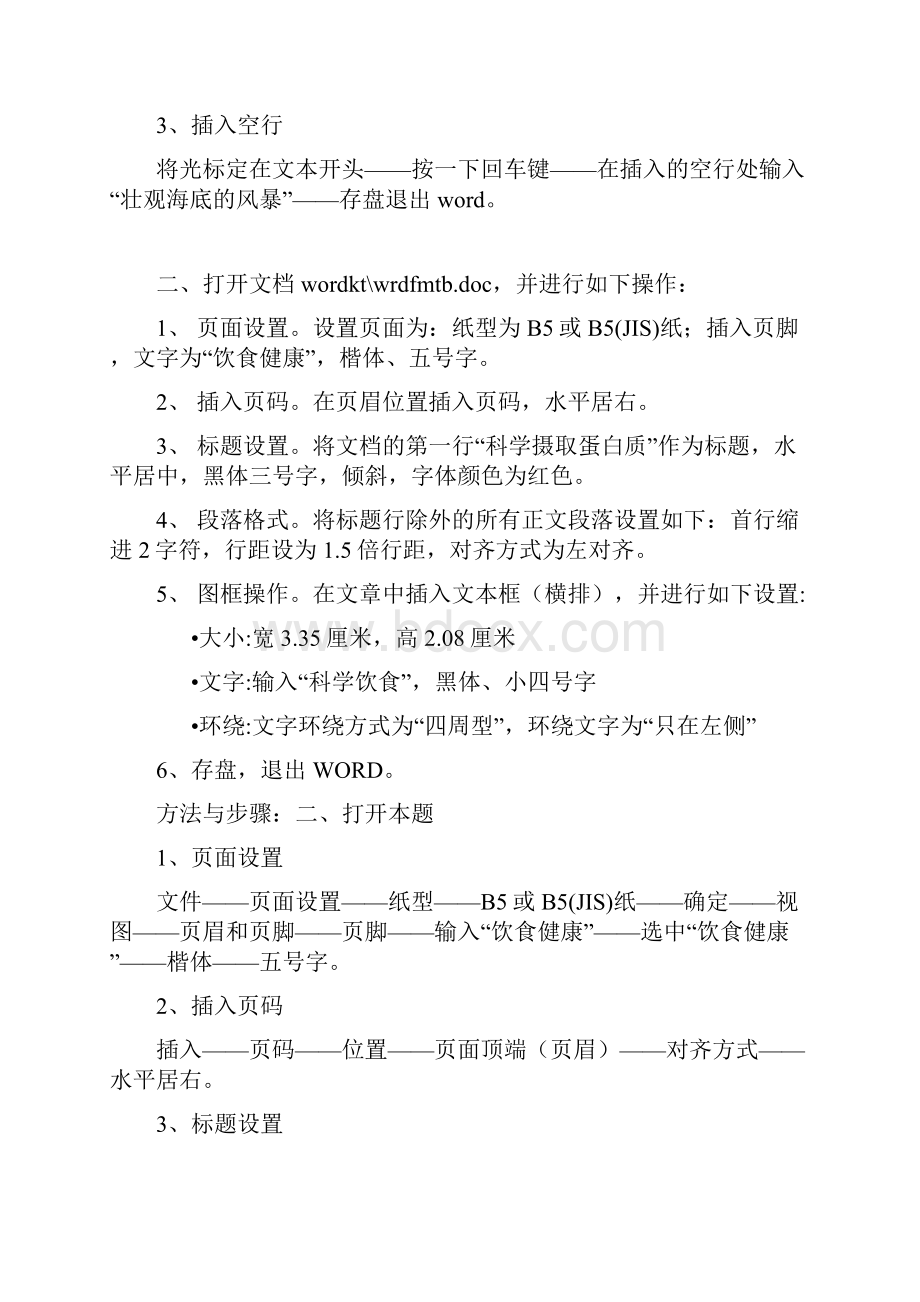 河北职称计算机考试答案操作题WORD 15.docx_第2页