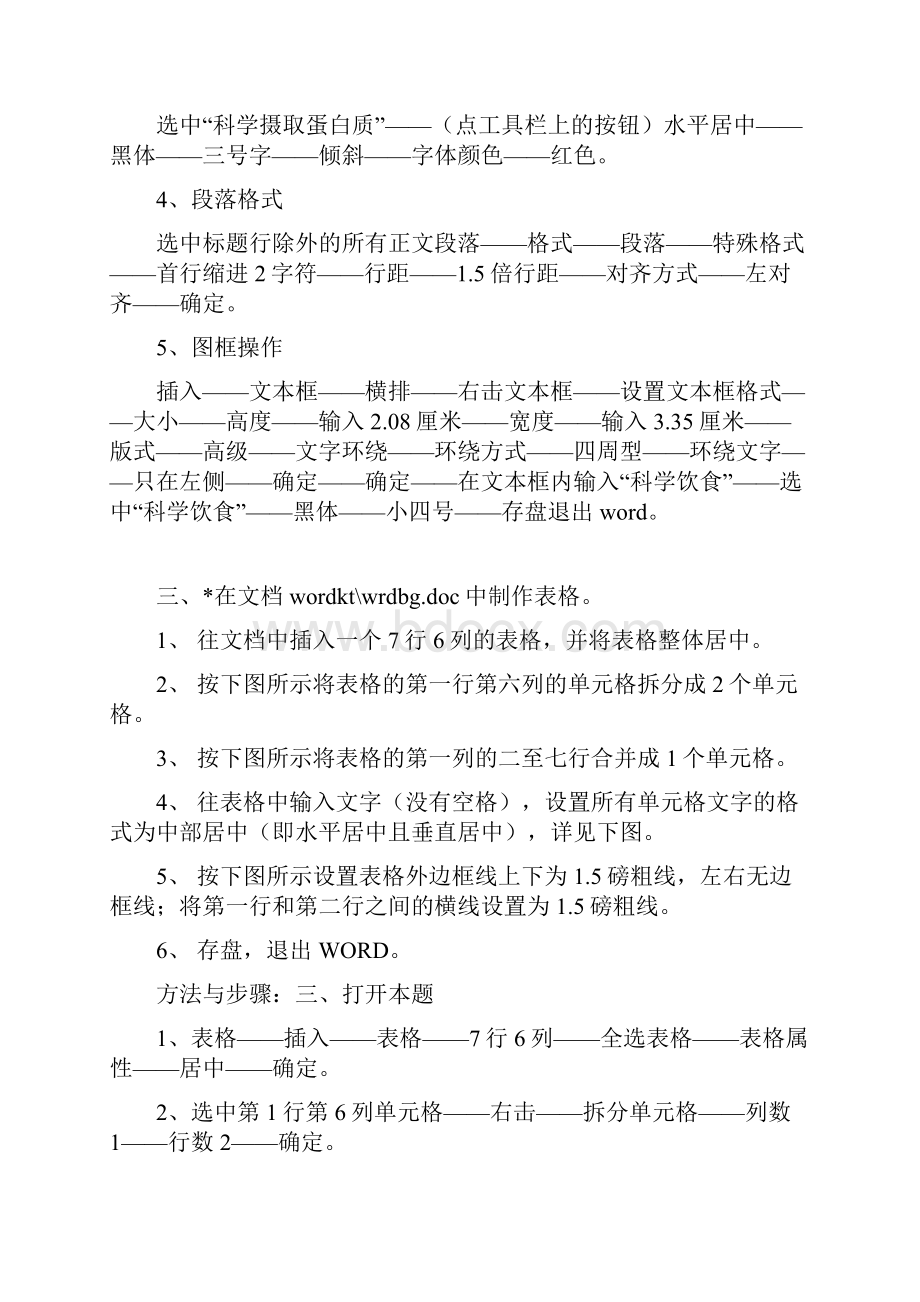 河北职称计算机考试答案操作题WORD 15.docx_第3页