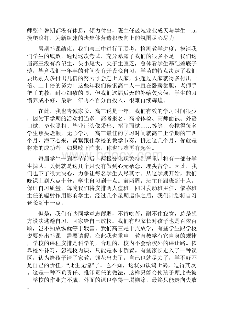 精撰文高三第一次家长会班主任校领导发言稿.docx_第2页