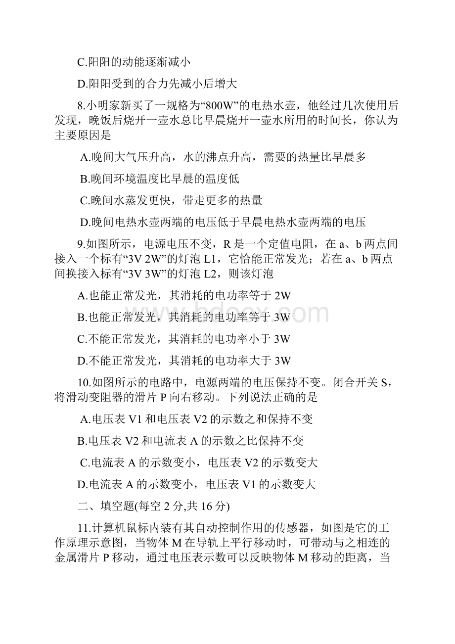 富顺二中自主招生综合试题及答案.docx_第3页