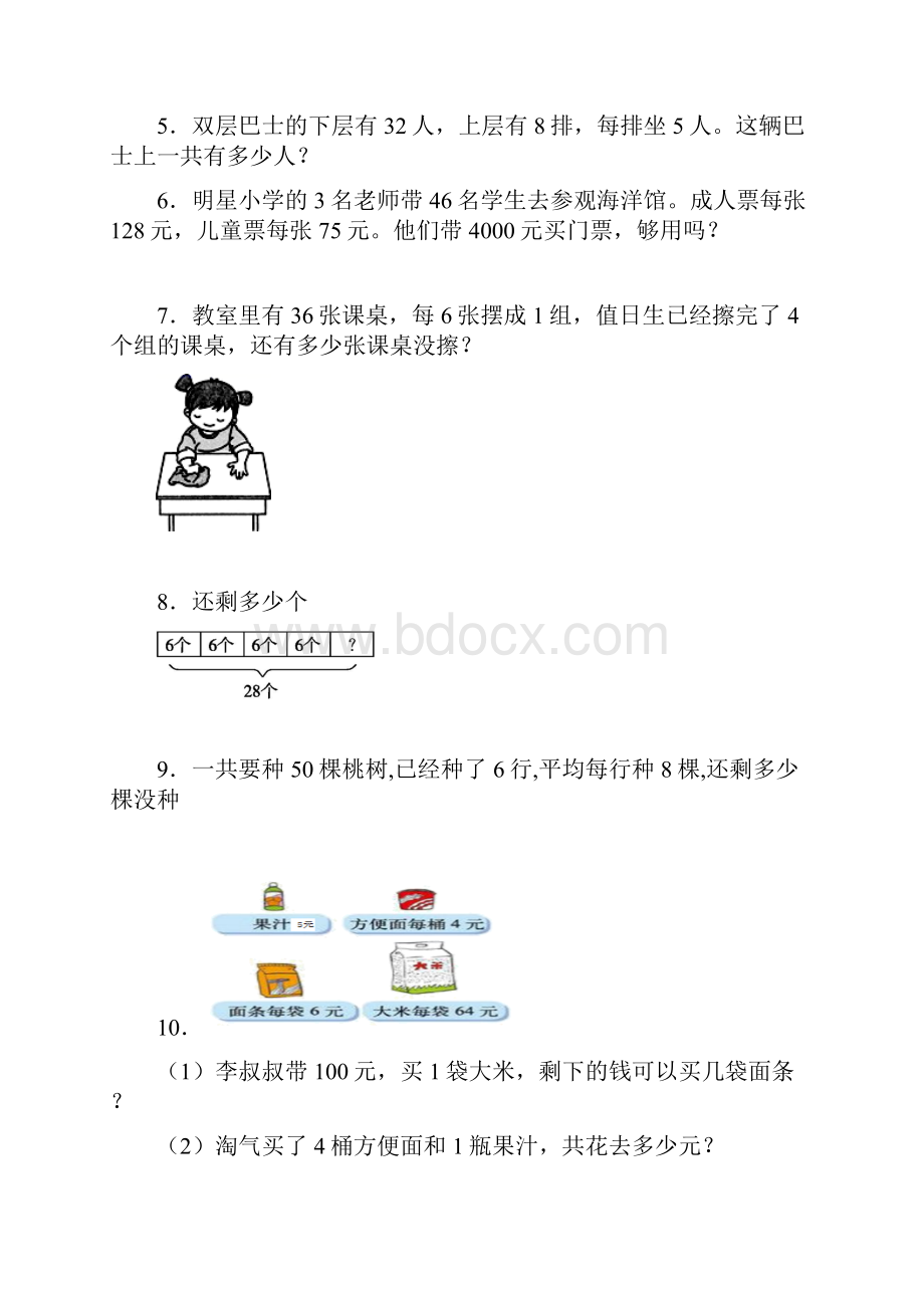 北师大版三年级数学上册第一单元《混合运算》解决问题练习题含答案.docx_第2页