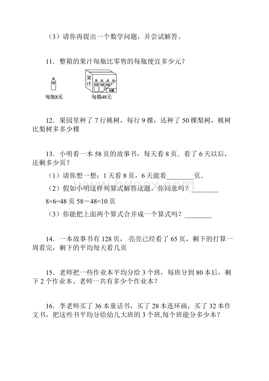 北师大版三年级数学上册第一单元《混合运算》解决问题练习题含答案.docx_第3页