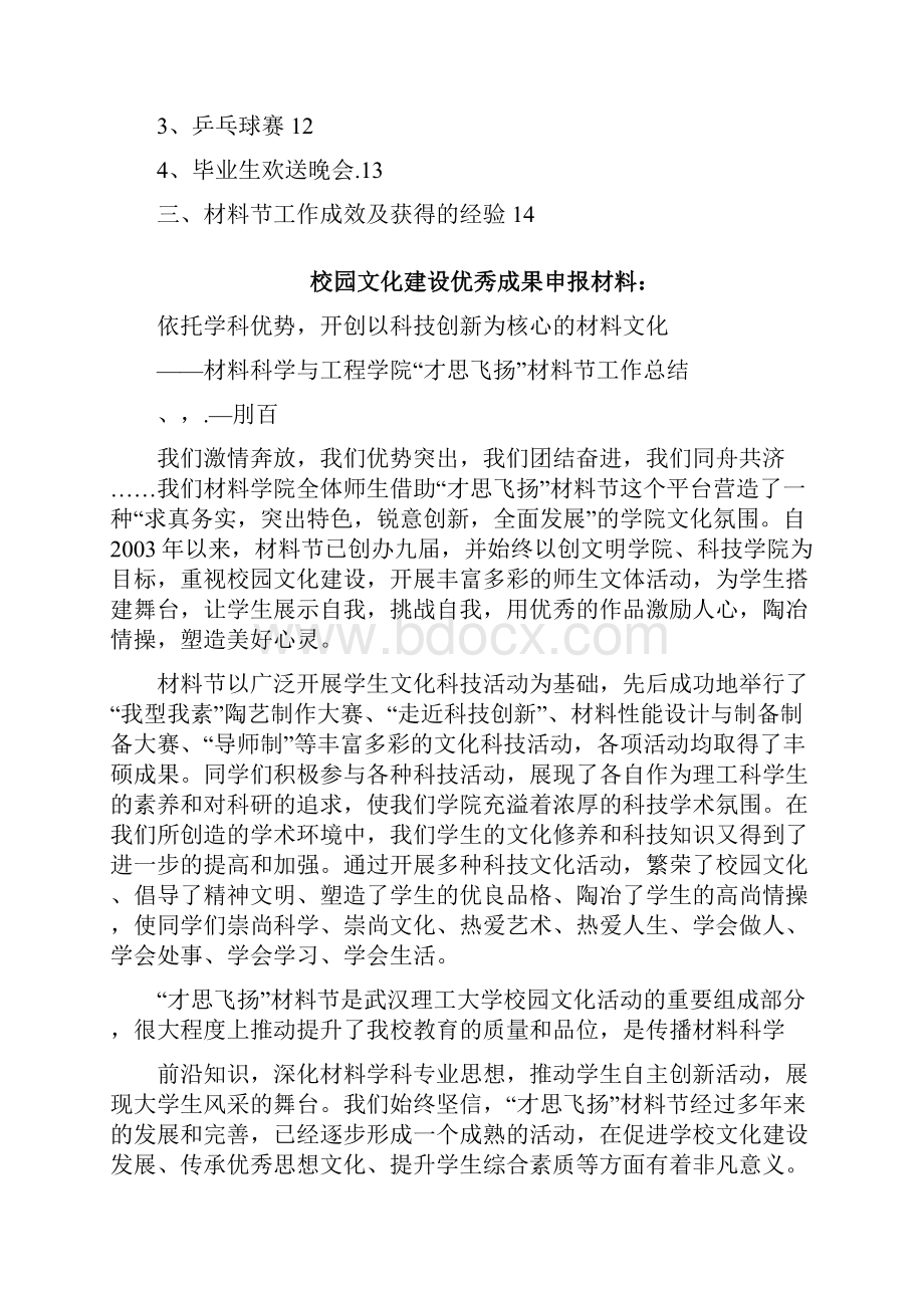 校园文化建设优秀成果申报材料.docx_第2页