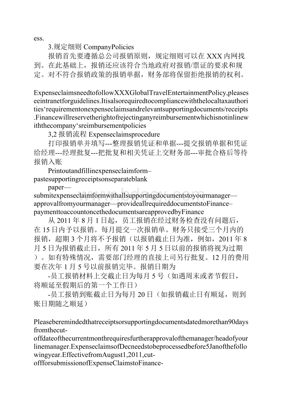 报销用英文怎么说.docx_第2页