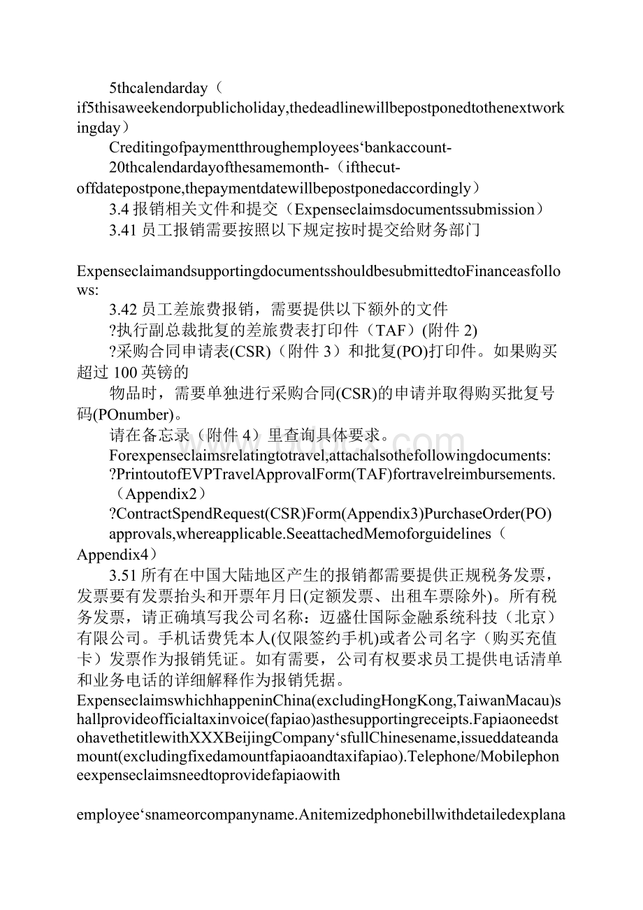 报销用英文怎么说.docx_第3页