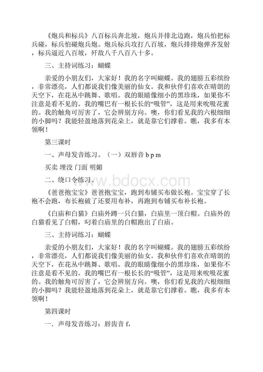 小主持人训练一级教程.docx_第2页