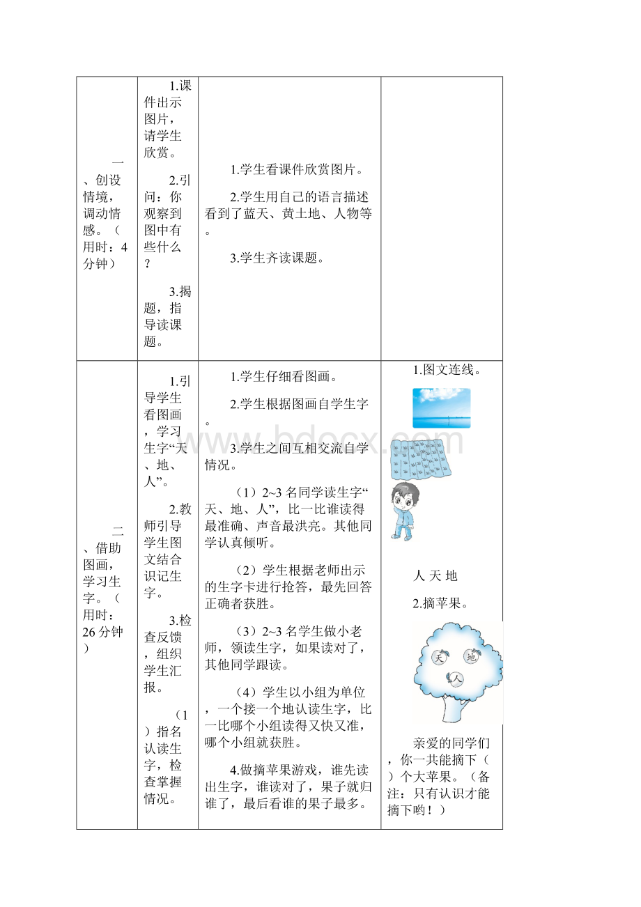 部编人教版语文一年级上册导学案表格式197页.docx_第2页