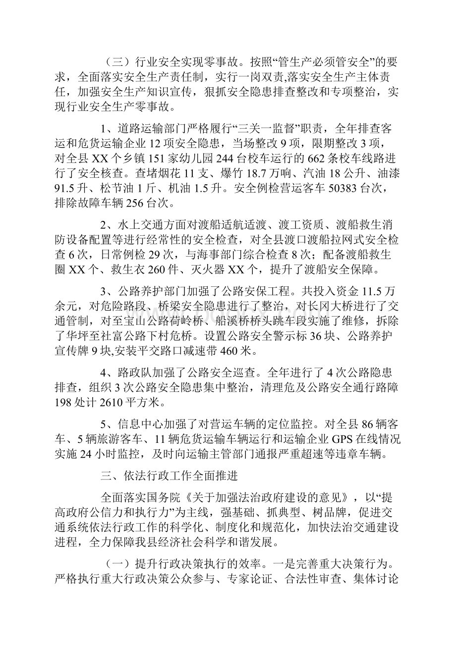 交通基础设施建设工作总结.docx_第3页